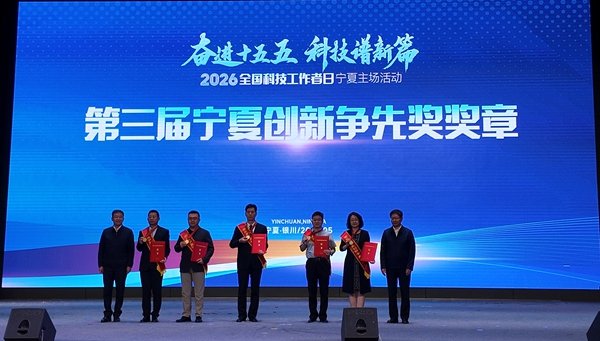 2026年全国科技工作者日宁夏主场活