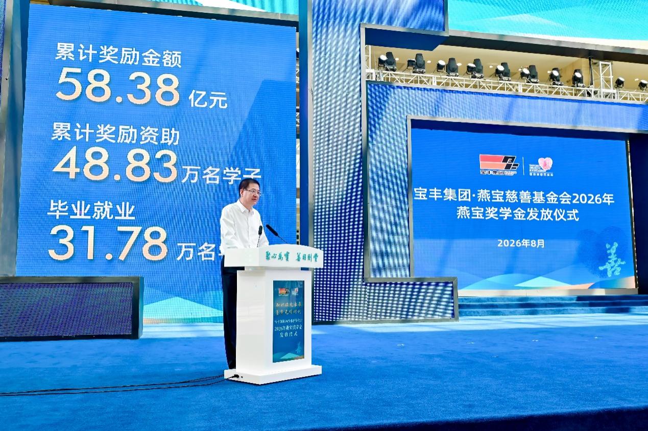 于2011年成立燕宝慈善基金会